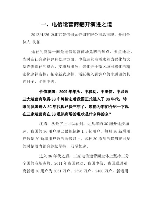 【行业分析】1电信行业渠道管理--分析集合面试渠道运营必看