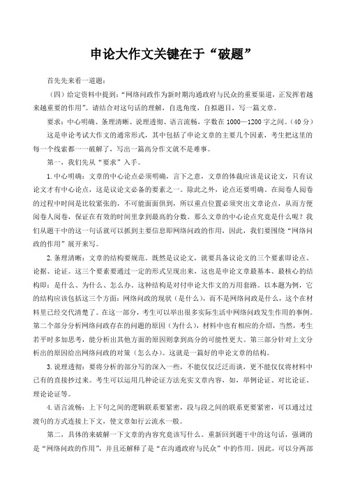 2015国考申论大作文关键在于“破题”