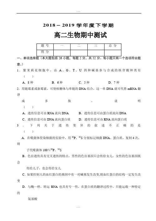 高二下学期生物期中测试(有详细答案)