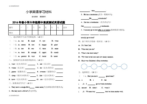 六年级期中素质测试英语试题
