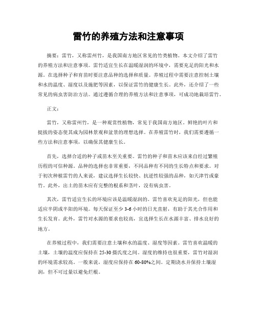 雷竹的养殖方法和注意事项
