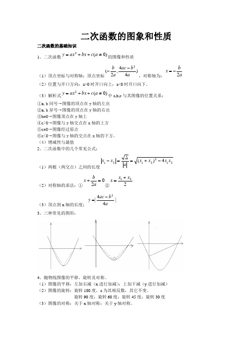 二次函数的图象和性质