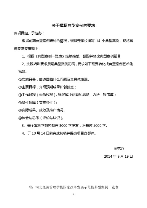 典型案例要求