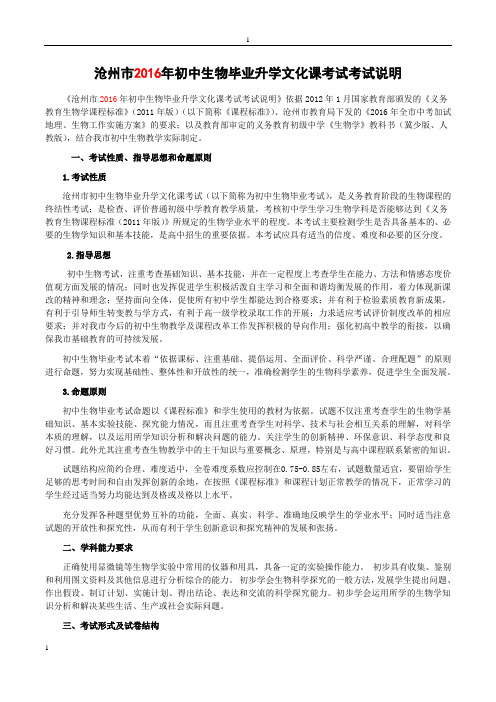 2016年中考生物考试说明