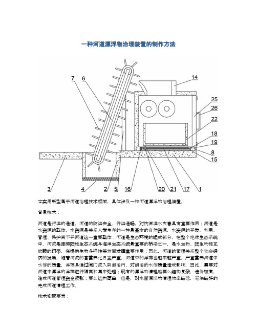 一种河道漂浮物治理装置的制作方法及专利技术