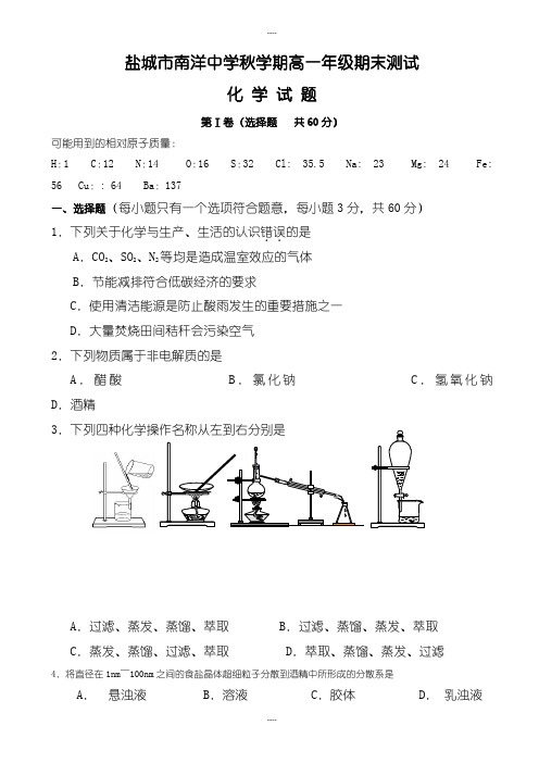 2019-2020学年江苏省盐城市学高一化学上册期末测试题(无详细答案)