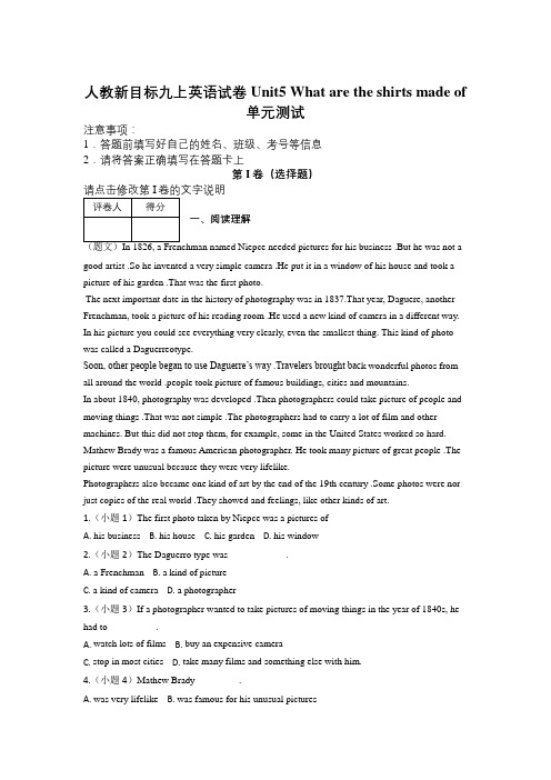 人教新目标九上英语试卷 Unit5 What are the shirts made of单元及解析