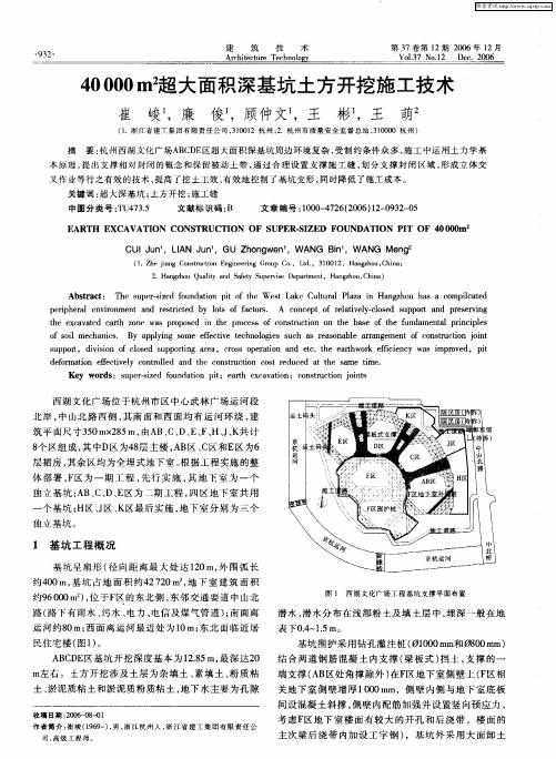 40000m 2超大面积深基坑土方开挖施工技术