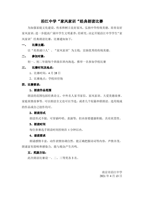 “家风家训“经典朗读比赛