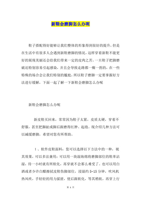 新鞋会磨脚怎么办呢