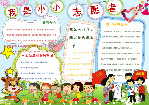 word小报模板：简约可爱我是小小志愿者手抄报Word模板