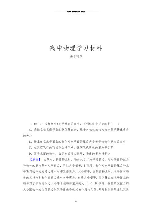 教科版高中物理必修一课时作业10.docx
