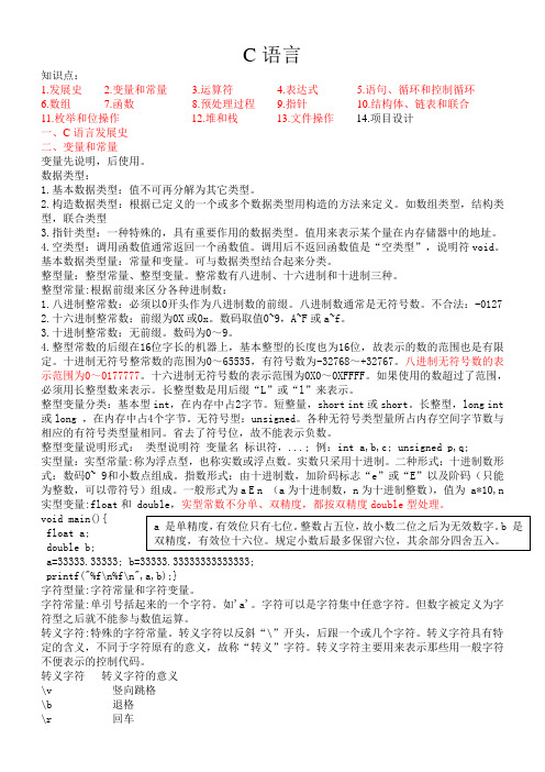 C语言学习笔记(修改3)