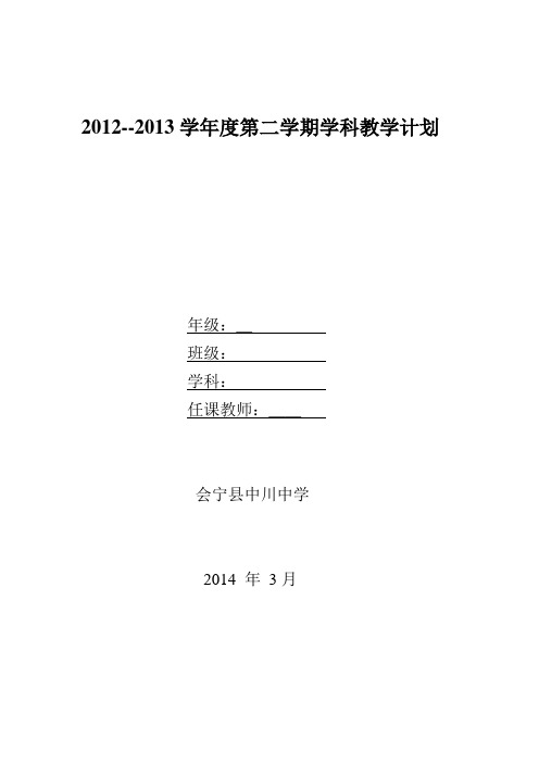 学科教学计划表(模板)