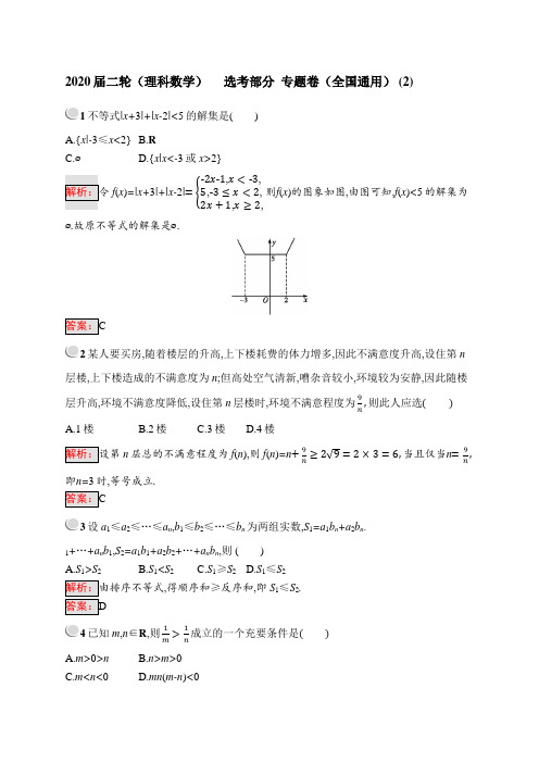 2020届二轮(理科数学)  选考部分   专题卷(全国通用)