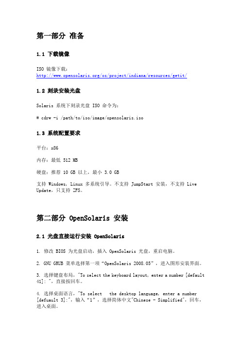 sol安装和使用