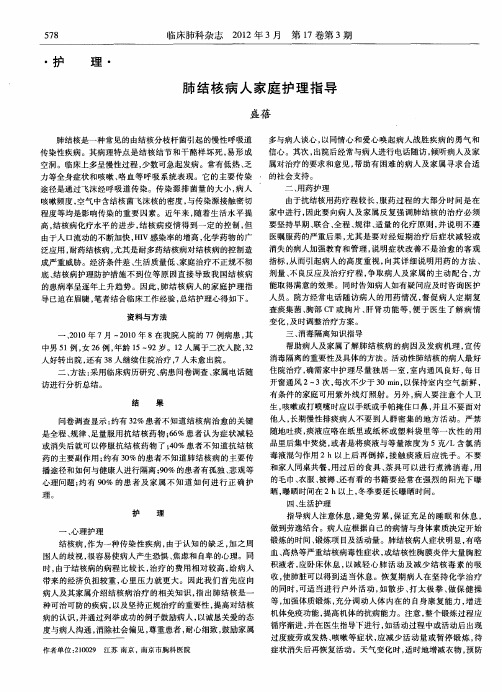 肺结核病人家庭护理指导