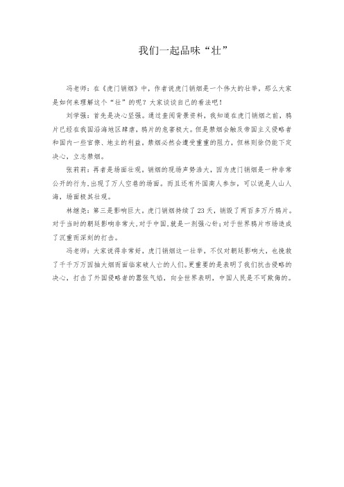 《虎门销烟》难点解析