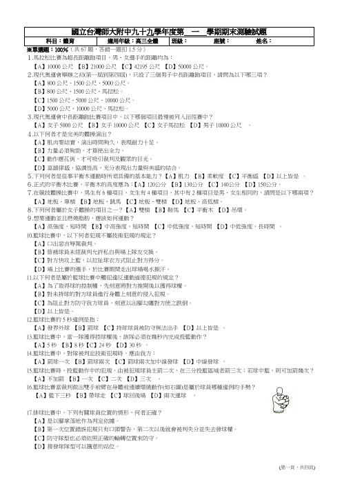 国立台湾师大附中高中399-1-3phy