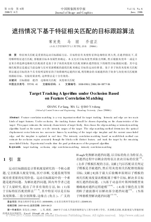 遮挡情况下基于特征相关匹配的目标跟踪算法_常发亮