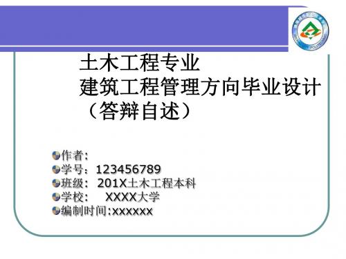 珠海城市职业技术学院土木工程专业建筑工程管理毕业论文毕业答辩开题报告优秀PPT模板