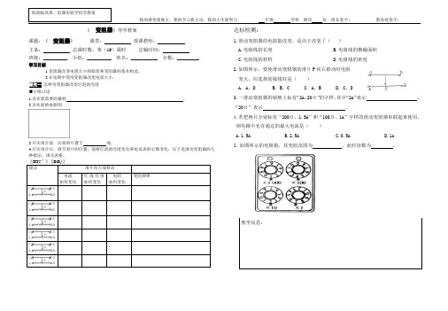 变阻器和本章复习   导学案