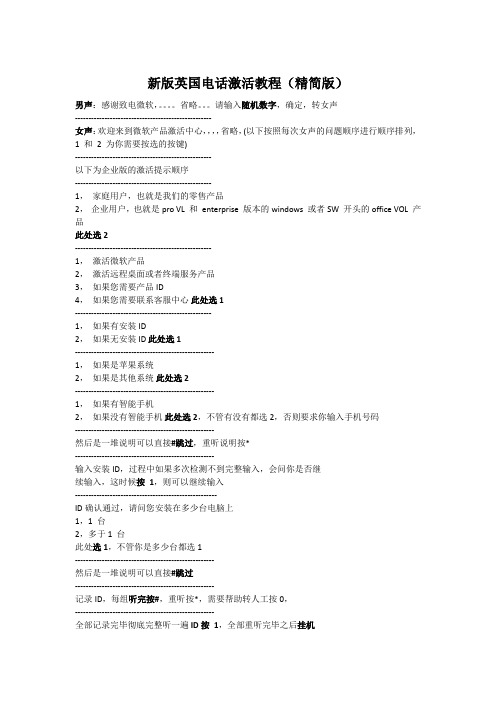 新版英国电话激活教程