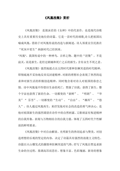 凤凰涅盘