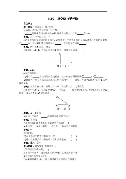 数学(北京课改版)七年级上册课前预习练：3.10相交线与平行线