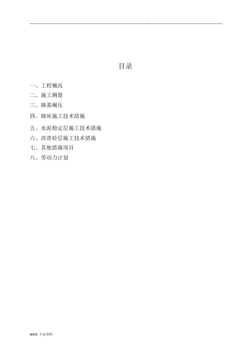 市政道路施工设计方案
