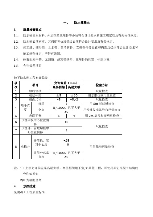 防水工程质量检查标准