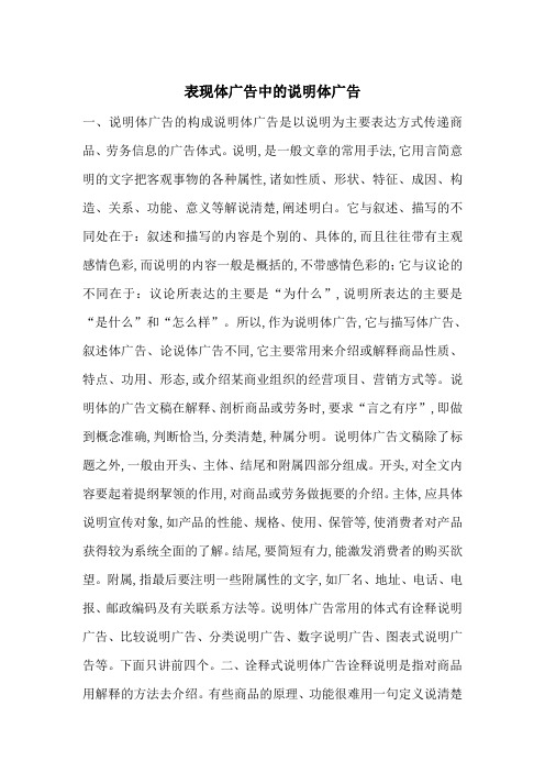 表现体广告中的说明体广告-最新范文