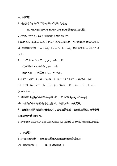 可逆电池习题
