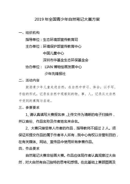 2019年全国青少年自然笔记大赛方案