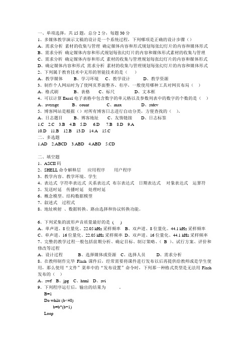 最新高中信息技术教师招聘试题及答案