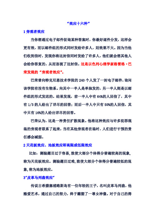 “效应十六种”整好的