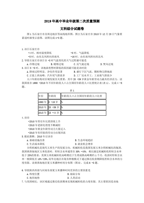 2019年郑州市高中毕业年级第二次质量预测文综地理部分试卷及答案