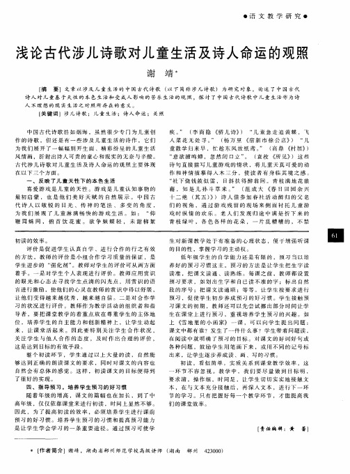 浅论古代涉儿诗歌对儿童生活及诗人命运的观照