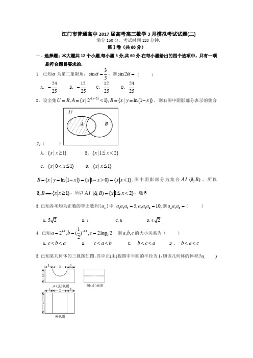 普通高中2017届高考高三数学3月模拟考试试题02含答案