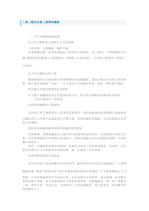 人教版高二历史必修二重要知识点