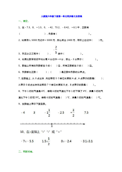 小学六年级数学下册第一单元同步测试卷及答案