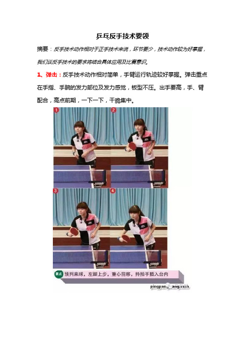 乒乓反手技术要领