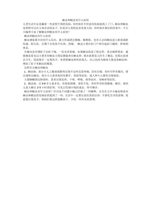 蛔虫和蛲虫有什么症状