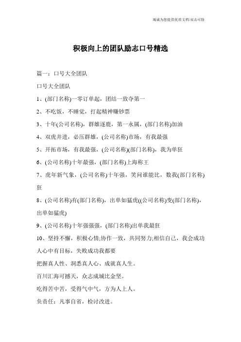 积极向上的团队励志口号精选