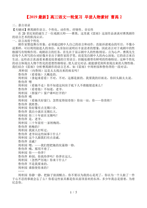 【2019最新】高三语文一轮复习 早读人物素材 曹禺2