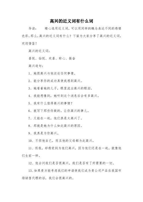 高兴的近义词有什么词