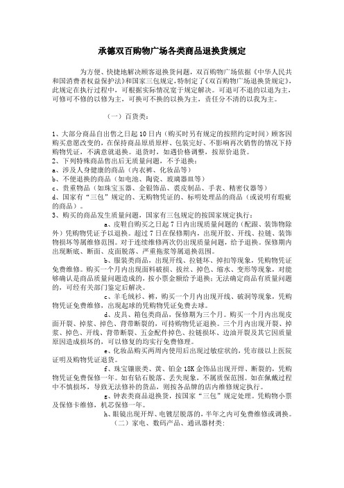 双百退换货规定