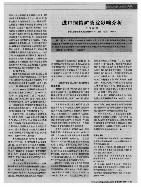 进口铜精矿效益影响分析