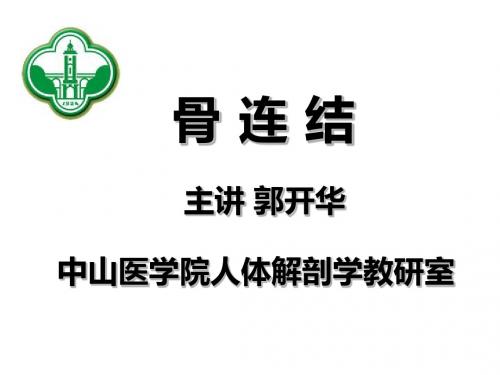 关节学总论与各论-精品文档