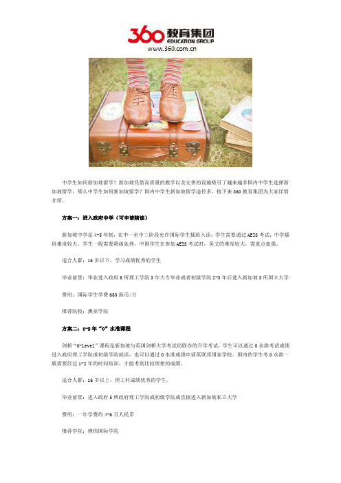 中学生如何新加坡留学